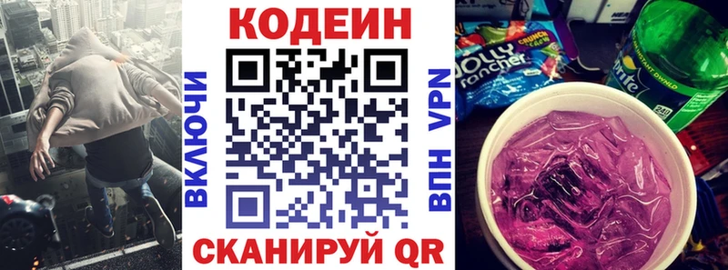 Codein напиток Lean (лин)  Катайск 